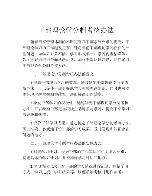 干部理论学分制考核办法