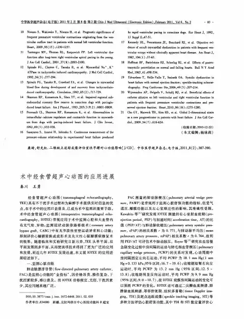 术中经食管超声心动图的应用进展