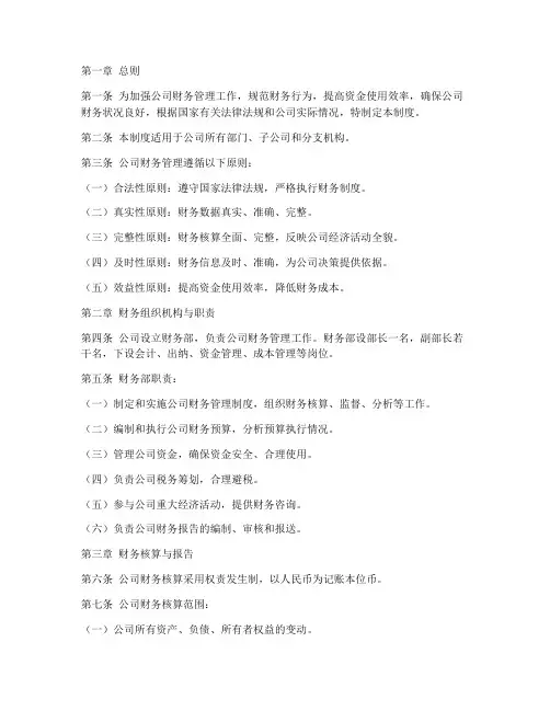 中国建筑公司财务管理制度