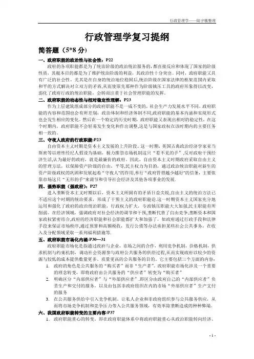 行政管理学复习提纲【修改版】