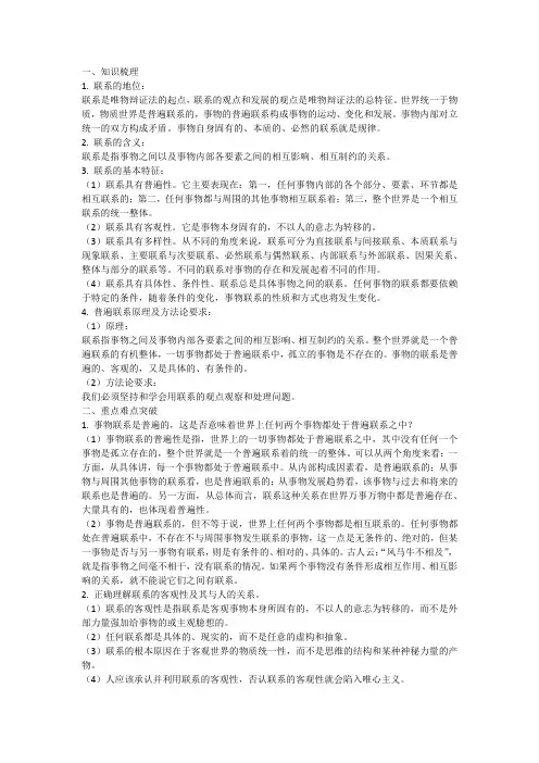 联系