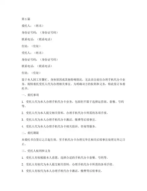 补办手机代办卡委托书(3篇)