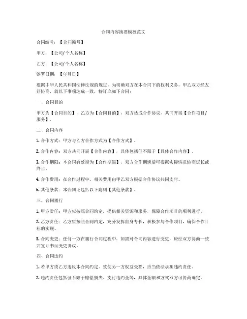 合同内容摘要模板范文
