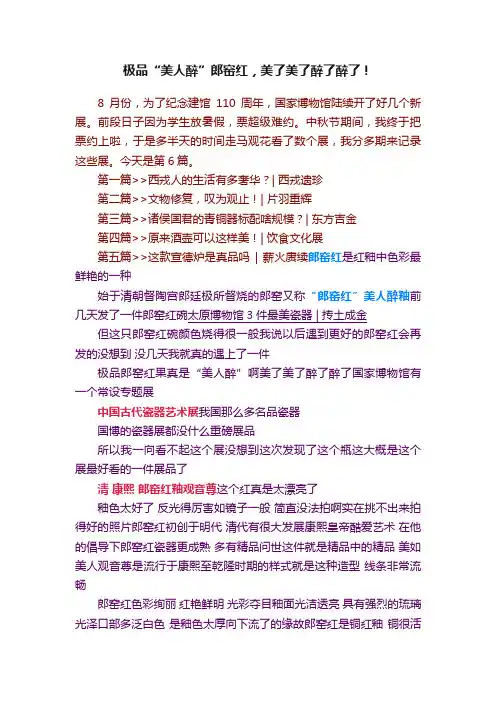 极品“美人醉”郎窑红，美了美了醉了醉了！