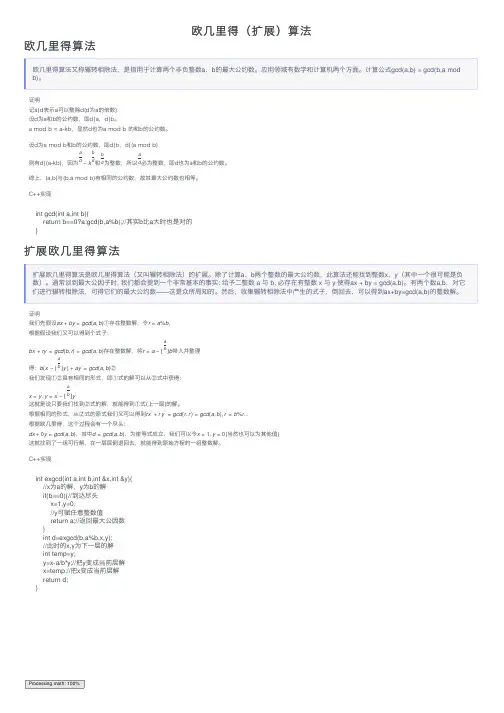 欧几里得（扩展）算法