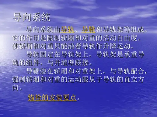 导向系统