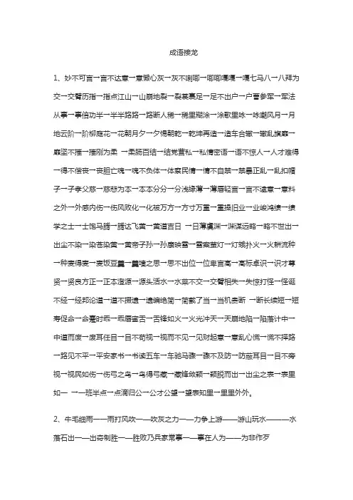 成语接龙闯关