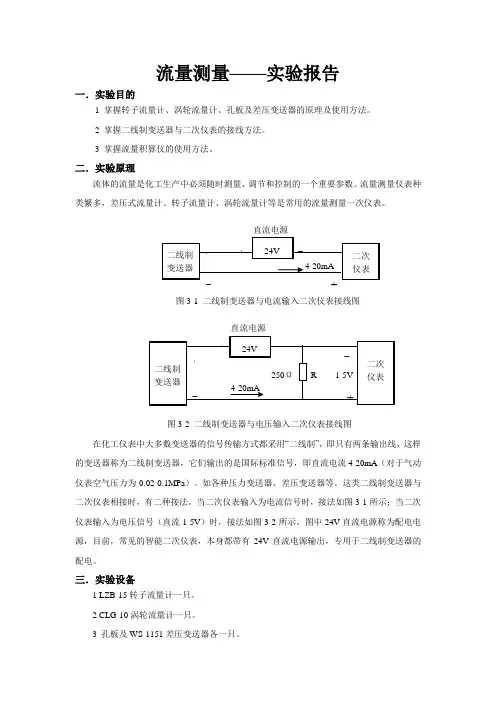 流量测量——实验报告