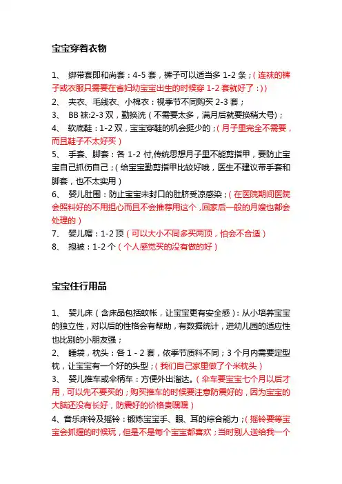 宝宝用品清单