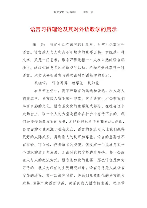 语言习得理论及其对外语教学的启示