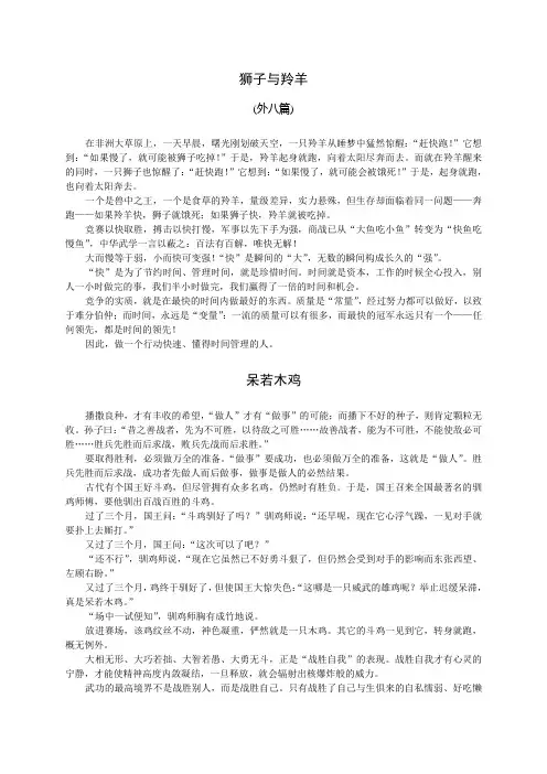 狮子与羚羊(外八篇)