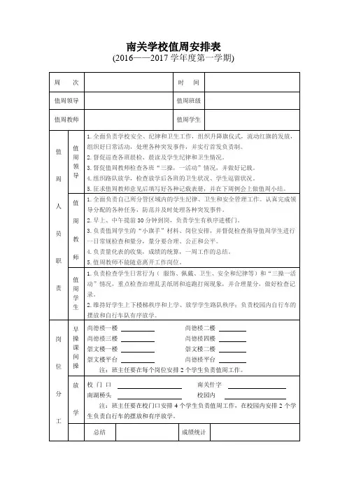 值周工作安排总册