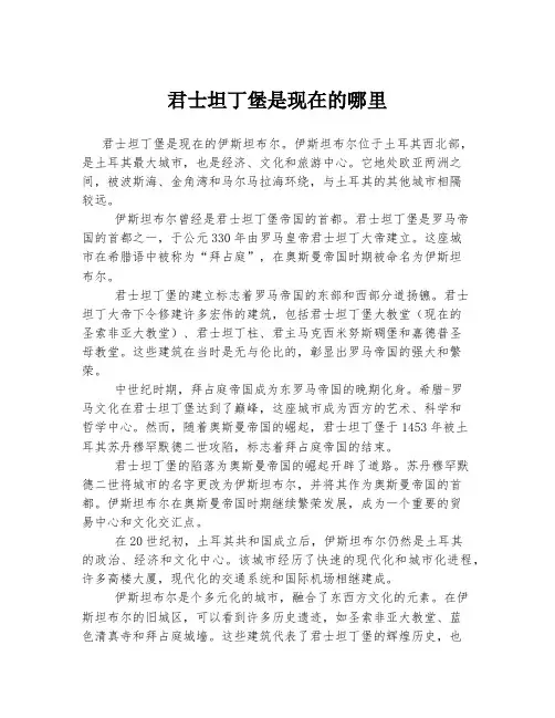 君士坦丁堡是现在的哪里