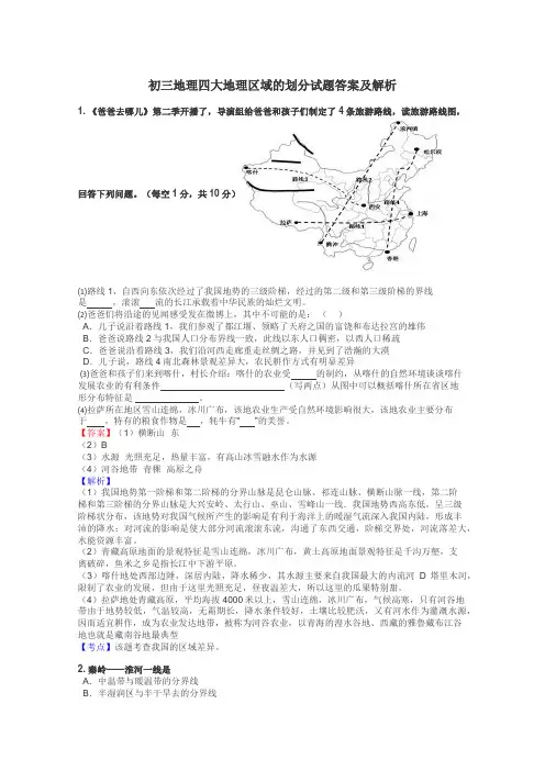 初三地理四大地理区域的划分试题答案及解析
