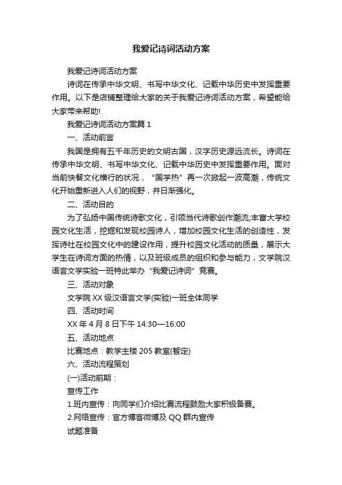 我爱记诗词活动方案