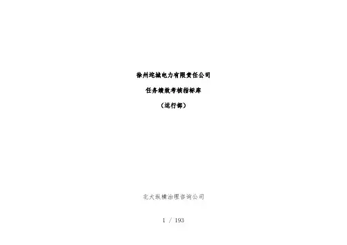 电力公司绩效考核指标表5