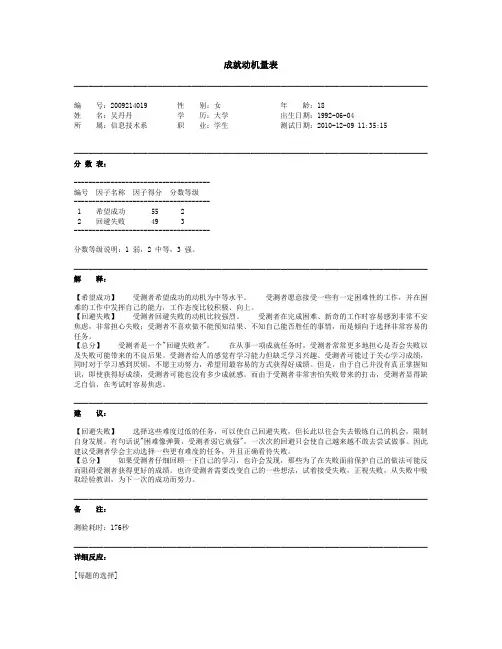 成就动机量表-2009214019