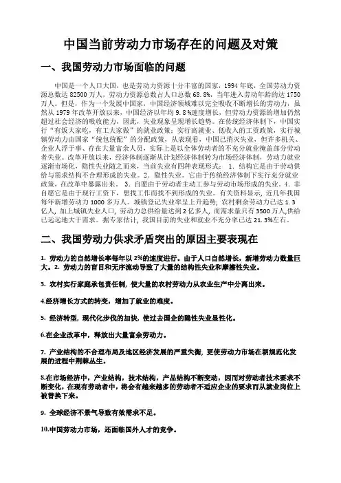 中国当前劳动力市场存在的问题及对策