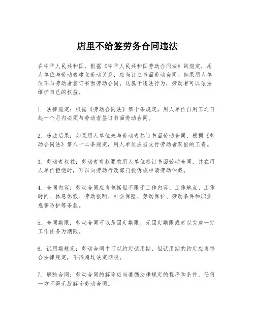 店里不给签劳务合同违法