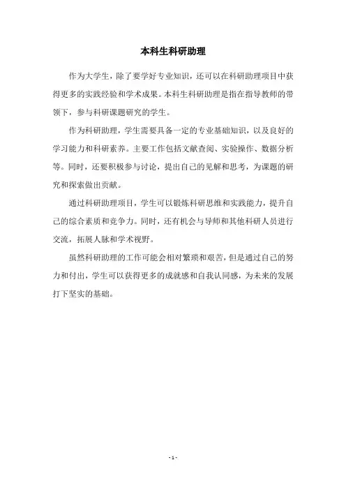 本科生科研助理