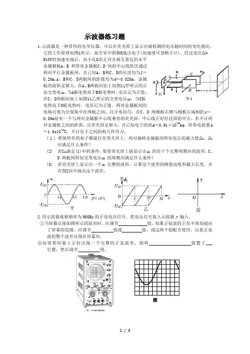 示波器专项练习题及答案
