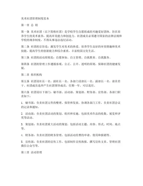 美术社团管理制度范本