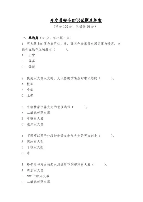 开发员安全培训试题及答案