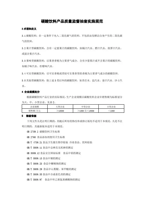 饮料成分检验标准