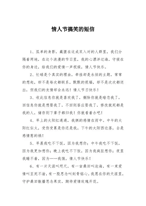 情人节搞笑的短信