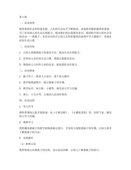 小班社会实践活动叠被子(3篇)