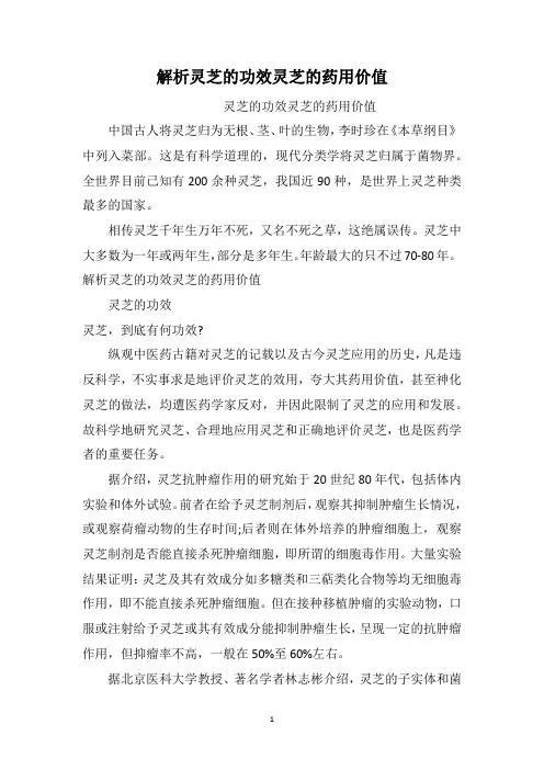 解析灵芝的功效灵芝的药用价值