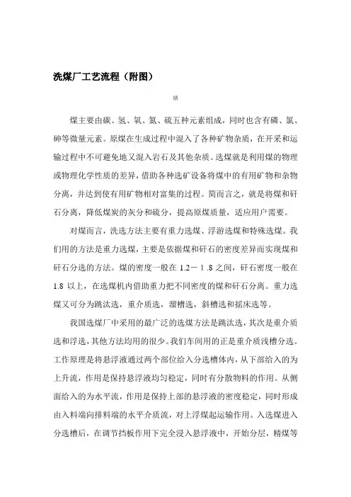 洗煤厂工艺流程(附图)
