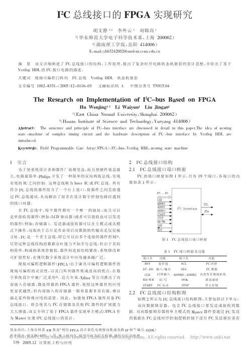 I～2C总线接口的fpga实现研究
