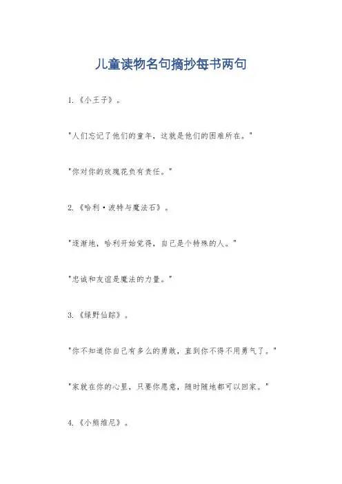 儿童读物名句摘抄每书两句