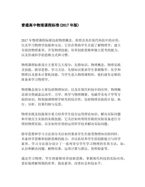 普通高中物理课程标准(2017年版)