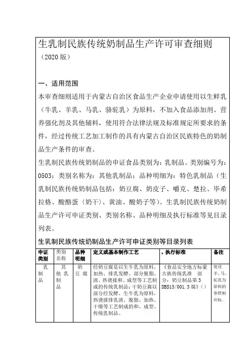 内蒙古生乳制民族传统奶制品生产许可审查细则2020版