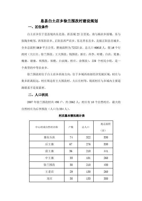 息县基础资料