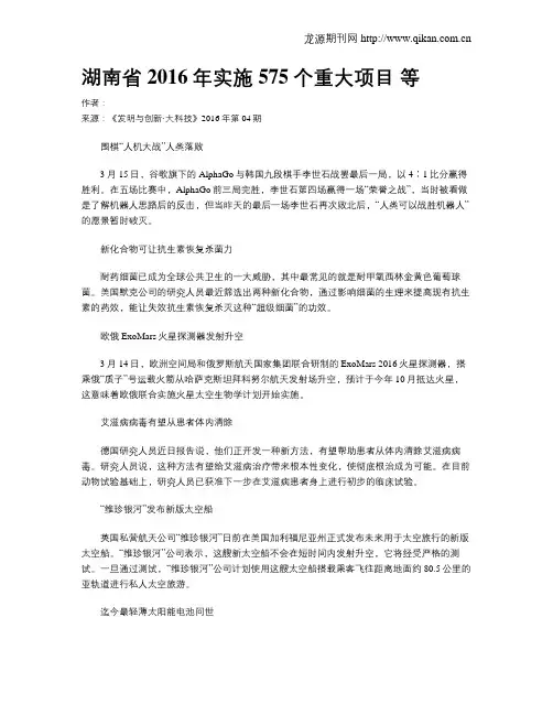湖南省2016年实施575个重大项目 等