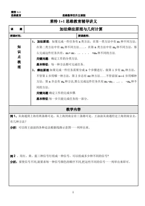 四升五暑假班讲义