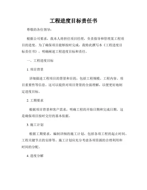 工程进度目标责任书