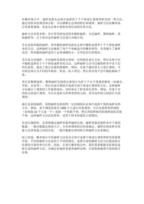 概率统计中的抽样方法