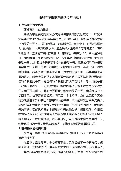 著名作家的散文摘抄（带出处）