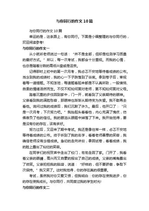 与你同行的作文10篇