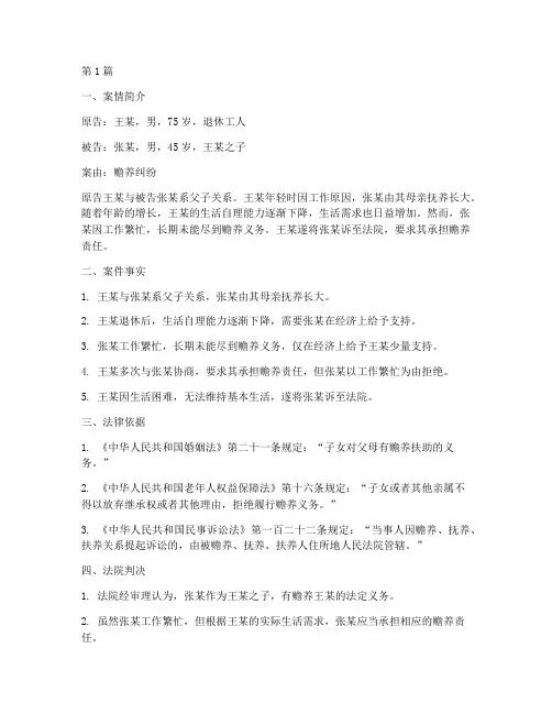 老年法律案例分析(3篇)