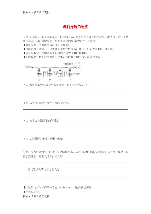 【配套K12】[学习]2018年中考化学真题分类汇编 2 我们身边的物质 综合 4气体流程图试题(无