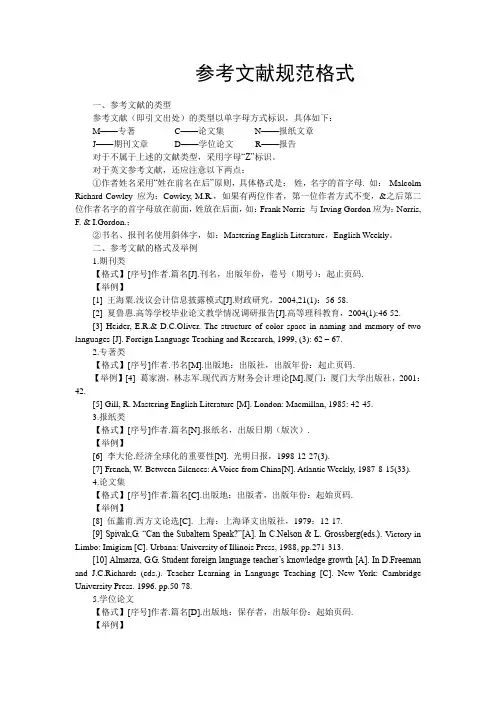 参考文献标准格式