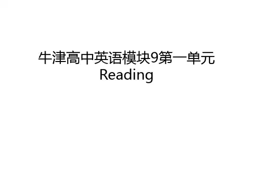 牛津高中英语模块9第一单元Reading教学内容