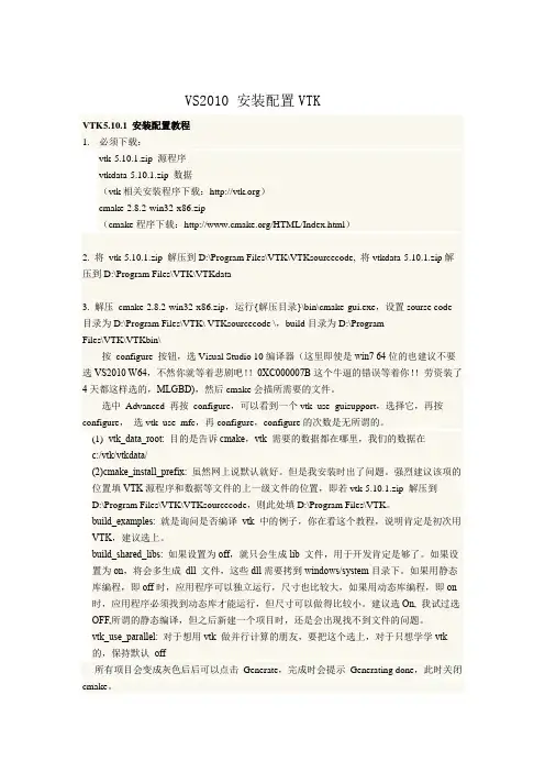 VTK在VS2010下的安装方法(已在好几台电脑上成功安装)