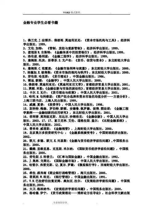 金融专业学生必看书籍