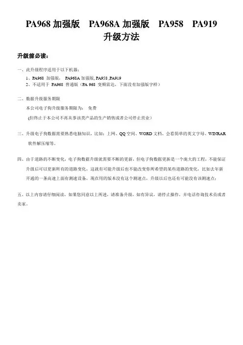 高清地图更新说明 - 平安行GPS导航仪便携式导航仪电子 …